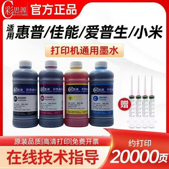 彩思源 適用 7720 7730 7740 8210 8710 8720 8702 染料墨水 500ml, 藍紅黃, 1個