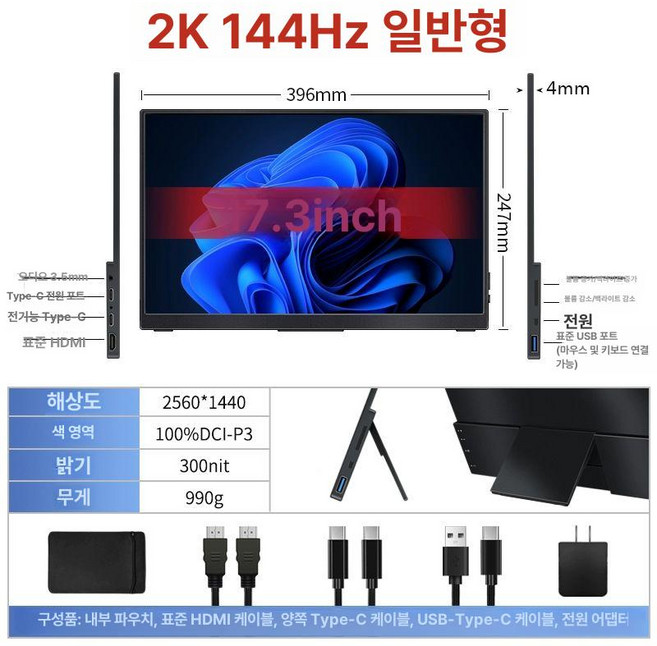 에스앤씨 스마트모니터 스탠드 선물 스탠바이미, 15inch, 17.3inch 2K 144Hz 100DCI-P3 HD, 1cm
