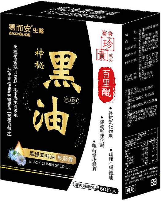 易而安生醫 黑種草籽油軟膠囊, 60粒, 700毫克/粒