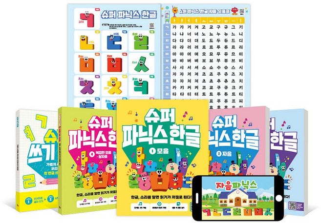슈퍼 파닉스 한글 + 쓰기 한글 세트