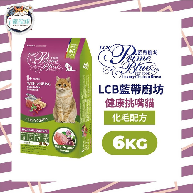 LCB健康挑嘴貓糧 貓飼料 - 化毛配方6kg -成貓 全齡貓 室內貓 腸胃 泌尿道 化毛, 1個, 化毛配方,6kg