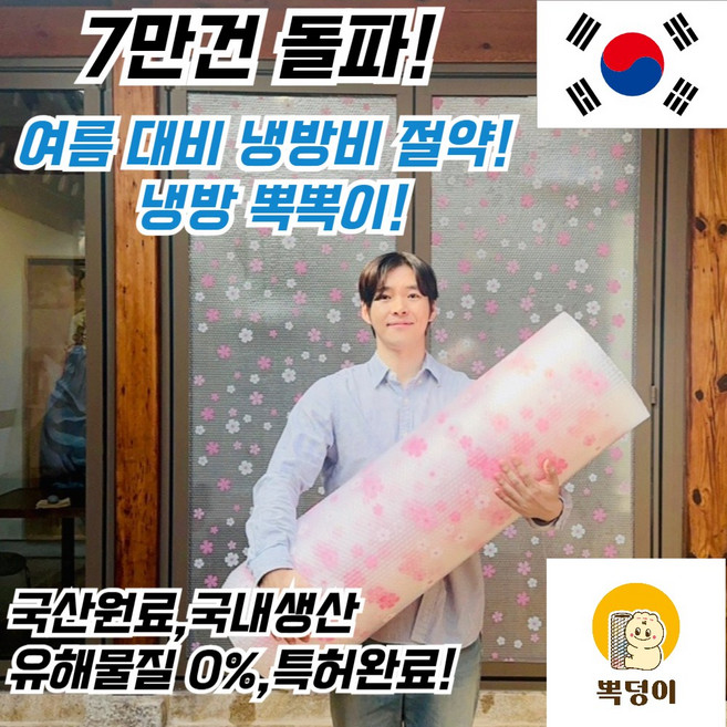 이지마켓 단열뽁덩이 뽁뽁이 창문 단열 에어캡, 무궁화1M x 5M(국산문풍지무료증정), 1개