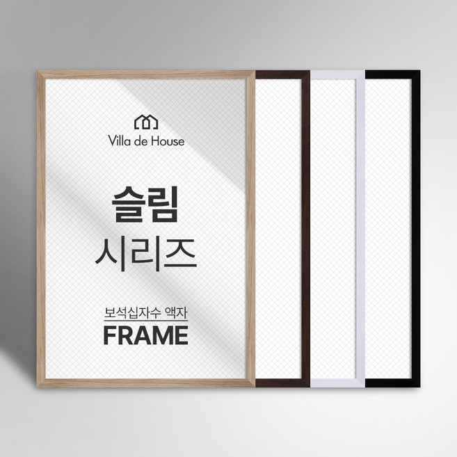 빌라드하우스 보석 십자수 액자 슬림 시리즈 소형 중형 대형 특대형 주문 제작 20 25 30 35 40 42 45 50 55 60 70 75 80 사이즈, 1개, 블랙