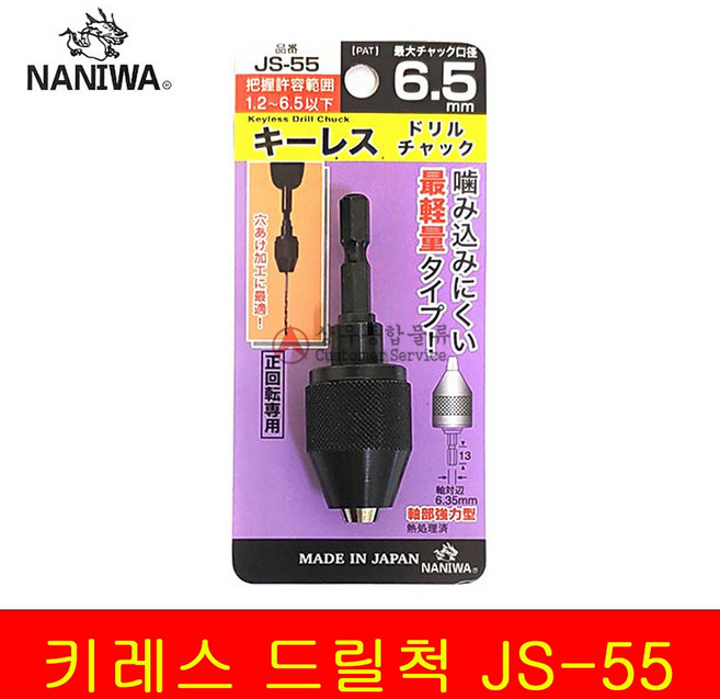 나니와 드릴척 임팩용 6.5mm JS-55, 1개