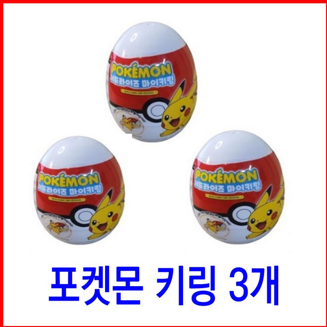 신상품 포켓몬 서프라이즈 마이키링 캔디 랜덤 3개, 10g