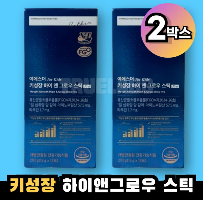 여에스더 키성장 하이앤그로우 PRO 스틱 2박스 어린이 청소년 키 성장기 건강하게 크는, 2개, 14회분 - 쿠팡