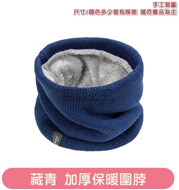 加厚保暖圍脖, 藏青, 1個
