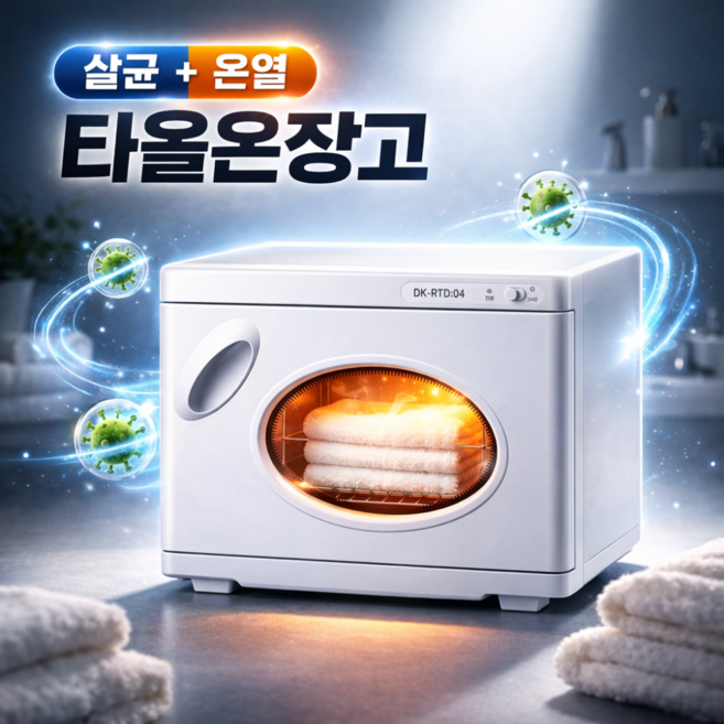 듀베라전자 프리미엄 UV살균 타월 온장고 25L 소독 미용실 피부샵 면도 바버샵 마사지샵, 화이트 디지털창 UV 살균 25L