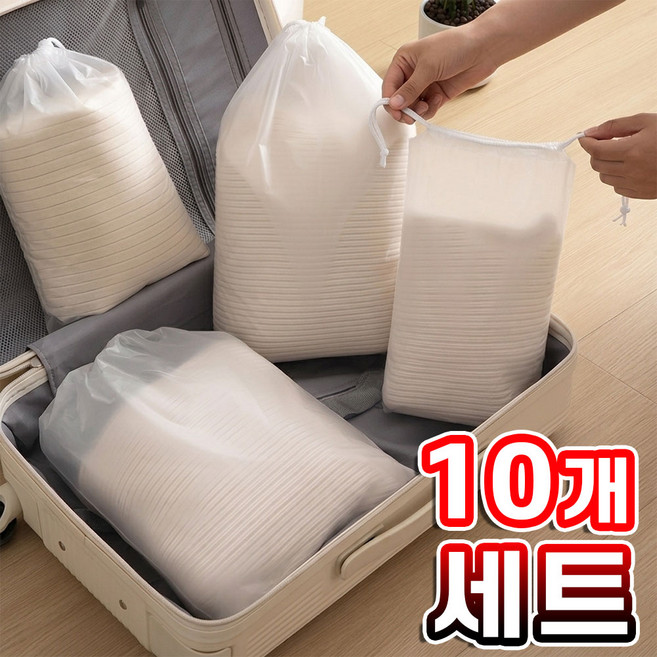반투명 방수 방습 다용도 파우치 10개