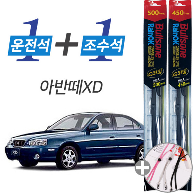 불스원 레인OK 아반떼XD G코팅 프리미엄 와이퍼 500mm 450mm 사은품