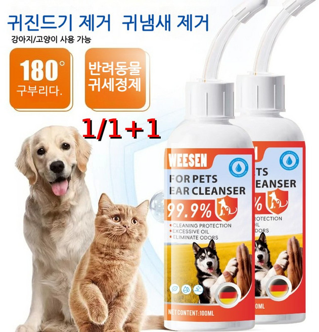 [독일 기술] 강아지 고양이 귀 세정제 귀염 귀청소 외이염 예방 귀냄새 제거 귀가려움/귀진드기 제거 반려동물 귀세정제, 1개, 100ml