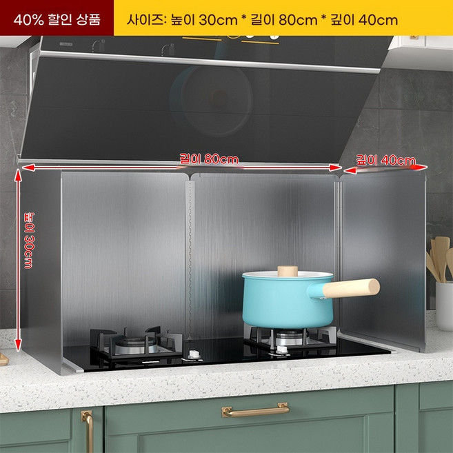 주방 기름방지 가림막 가스레인지 인덕션 오염 스텐304 가드 방지