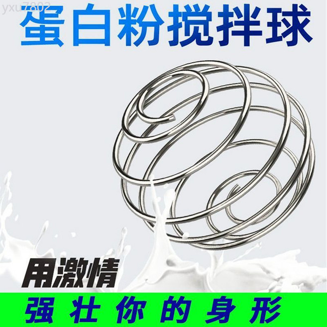 食品級316不銹鋼蛋白粉攪拌球 彈簧球, 1個, 蛋白粉攪拌球：健身必備,食品級【3個裝】充分攪拌不留渣