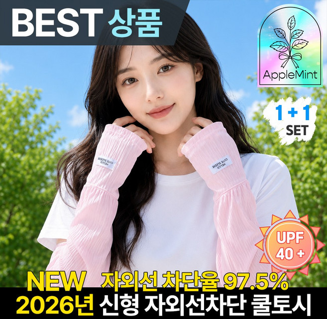 애플민트 팔토시 헐렁한 냉감 쿨토시 자외선차단 여름토시, 2개, 3.핑크