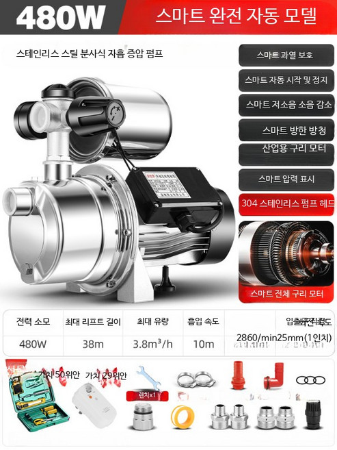 가정용 부스터펌프 무소음 급수용 양수기 배수 가압 펌프 설치 간편형 480W 자동형, 1개