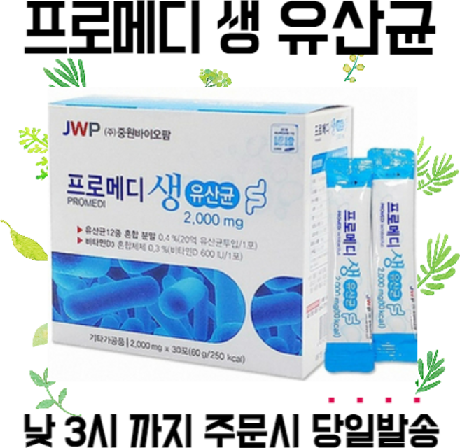 중원제약 프로메디 생 유산균 30포 1통+사은품 증정 20억 유산균 12종 유산균 혼합 분말 함유 프로 바이오틱스 프리바이오틱스 포스트바이오틱스, 프로메디 생 유산균 30포 x 3통 + 핸드워시 3통, 60g, 1