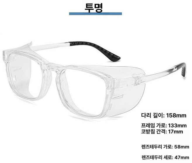 일본식 안구건조증 꽃가루 황사 미세먼지 방풍 알러지 바람막이 안경 케이스포함