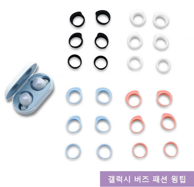 큐빅스토어 갤럭시 버즈 패션 윙팁 세트, 화이트