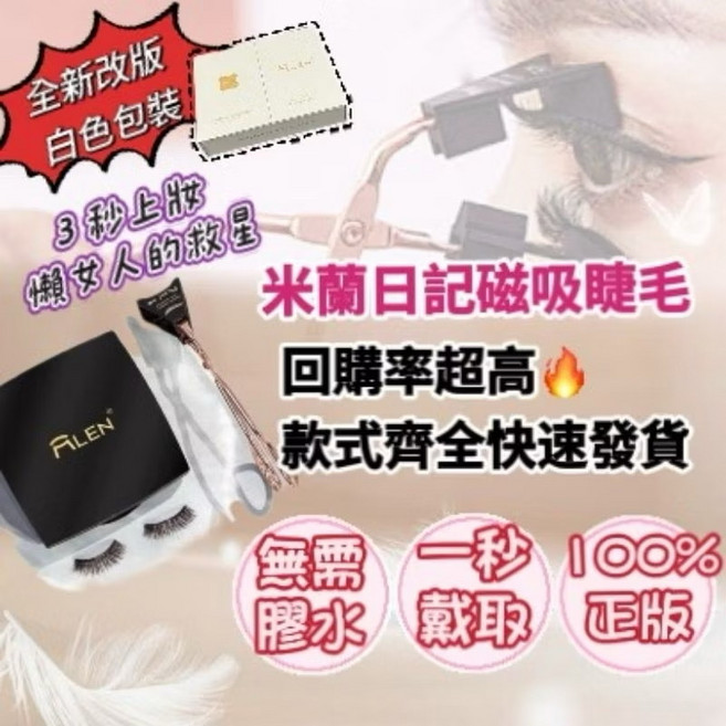 ALEN 磁吸睫毛套裝，無需膠水，輕柔舒適，可重複使用, 100個, 無香