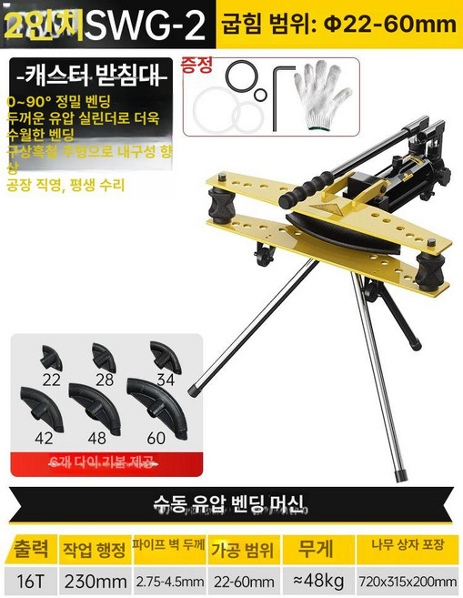 유압 밴딩기 수동형 벤더 스텐 비닐하우스 브링고, 1개