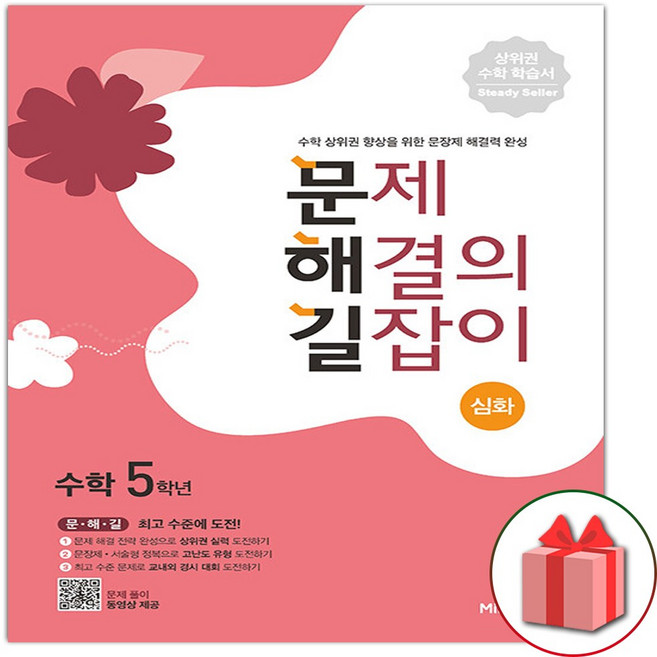 2026년 문제 해결의 길잡이 심화 수학 5학년, 수학영역