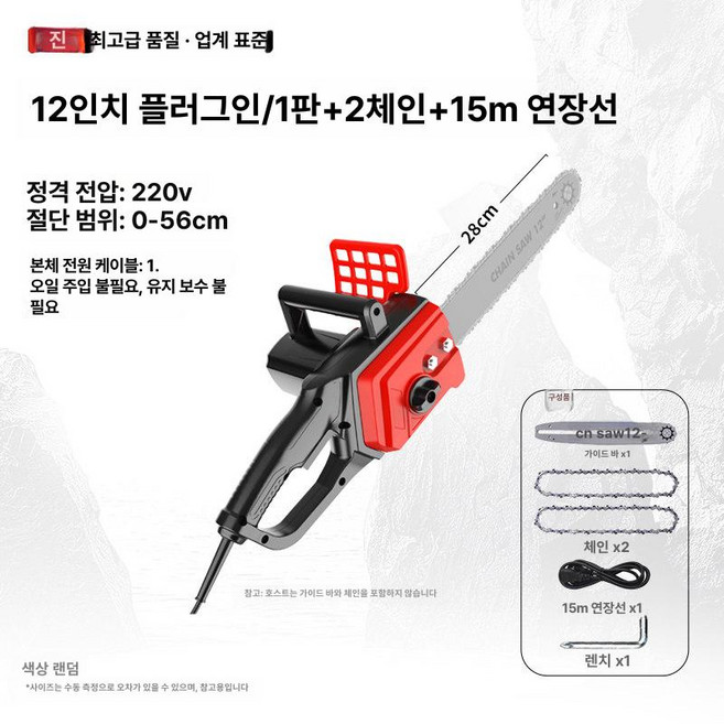 전기톱 유선220V 벌목용 체인톱 소형 전동 목재 절단기, 1개