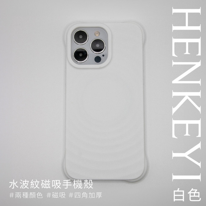 iPhone 水波紋 MagSafe 磁吸手機殼 (適用12-15系列)