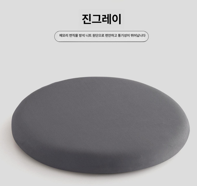 메모리폼방석 원형 쿠션 식탁의자 시트 벤치