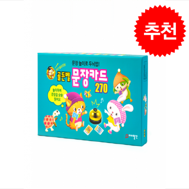 골든벨 문장카드 270 문장놀이로 두뇌업 + 쁘띠수첩 증정, 주니어닥터(아이발견), 도서