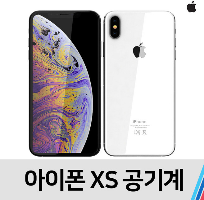 아이폰XS 중고 공기계 통신사 공용 (64GB) (밧데리효율 90%이상), 실버, 특S급