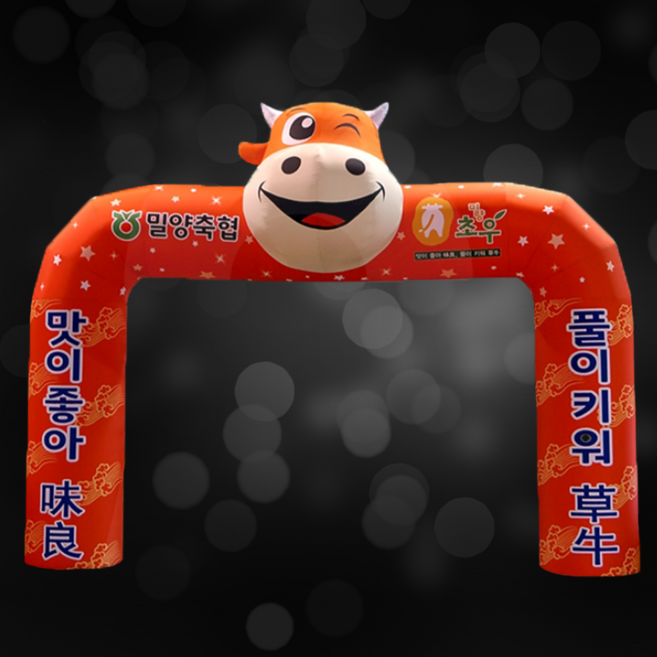 [국내제작 높이 3.2미터] 황소 에어아치 행사 식당오픈 동물조형 캐릭터조형 장식 포토존, 조명없음