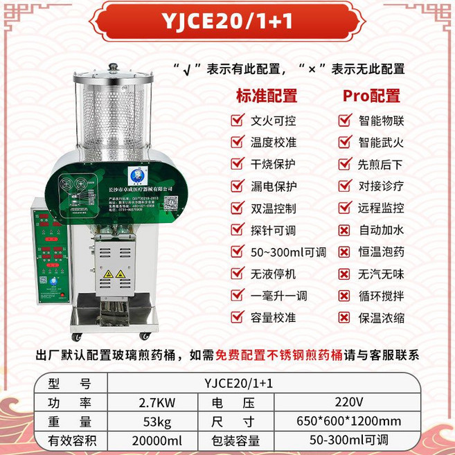 홍삼 약탕기 포장기 한의원 건강원 중탕기 달임기 포장기계, G. (8창 IOT) 실온 20L 가변