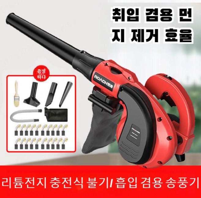 강력 무선 송풍기 리튬전지 충전식 불기/ 흡입 겸용 송풍기 휴대용송풍기, (스탠다드 모델), 1개