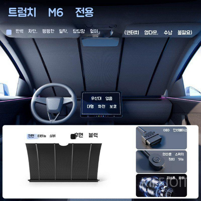 에우셉 선쉐이드전면전기 쿨 차량창문 자동 원키리프팅, 트럼치 M6