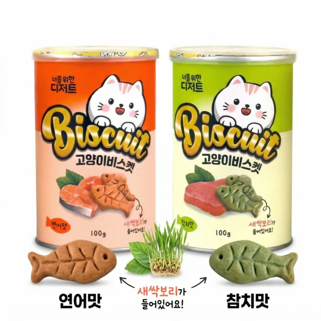와와펫 너를위한디저트 고양이 비스켓 간식 캣닢 100g 2개세트, 1세트, 연어맛+참치맛+치킨맛 - 쿠팡