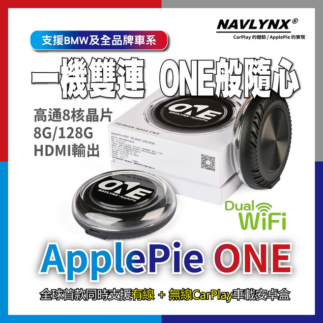 NAVLYNX ApplePie ONE 車載無線 CarPlay / Android Auto 車機 HDMI 輸出, 黑色