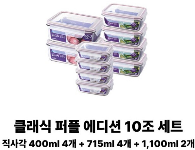 글라스락 유리 밀폐용기 직사각 반찬통 10조 세트, 1세트, 퍼플
