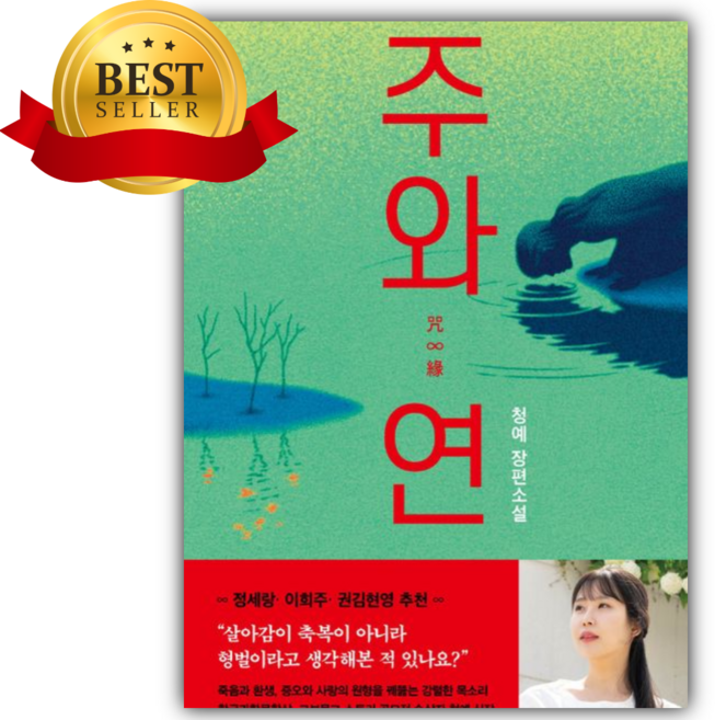 2위 - 주와 연 [쁘띠수첩+책갈피]