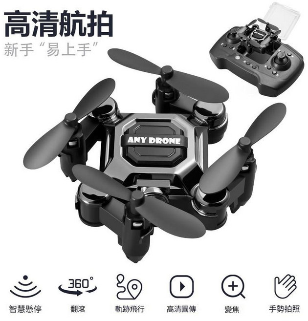 ANY DRONE 迷你折疊無人機 高清航拍 新手易上手, 黑色航拍, 如圖