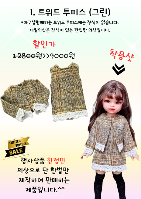 도리스돌 옷 ( 트위드 투피스 2벌 ) bjd 구체관절인형 30cm인형 <완제품>, 옵션2, 1개