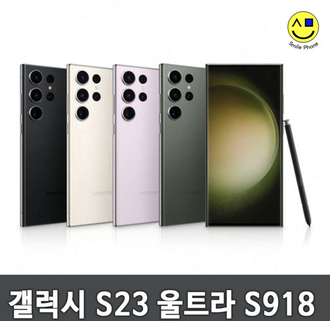 삼성 갤럭시S23울트라 중고폰 공기계 알뜰폰, 리퍼급, 색상무관상태우선(빠른출고), 256GB