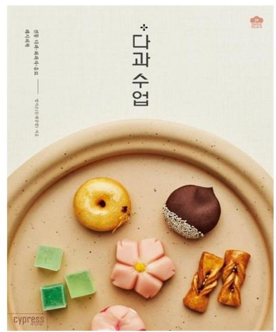 [싸이프레스] 다과 수업 (마스크제공), 단품