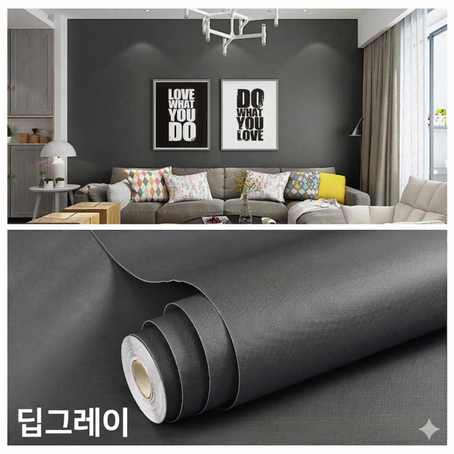홈웰 마카롱 셀프 도배지 붙이는 접착식 벽지 시트지, 10.딥그레이