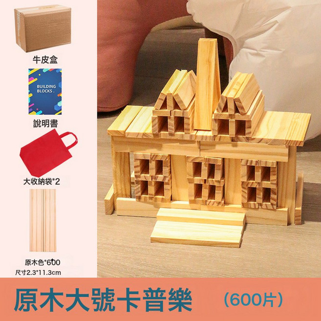 LIUlu 自由拼搭積木條 兒童益智玩具 104片含收納袋, 1個, 大號原木卡普樂600片  1盒