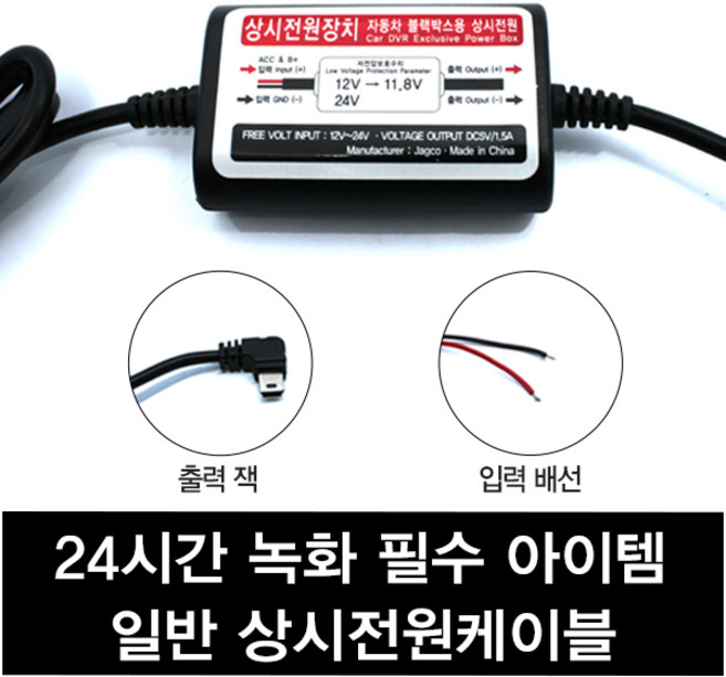 KDsafe 자동차 블랙박스 상시전원 케이블 미니 USB타입, 일반형 상시전원 케이블