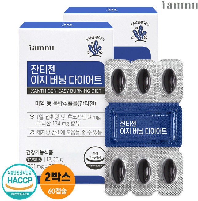 (소비기한 26.05.20)휴럼 아이엠미 잔티젠 이지 버닝 다이어트 2박스 체지방감소 보조제 효과, 30정, 2개