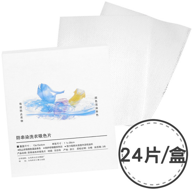 ARZ 洗衣吸色片 衣服防染, 1個, 24片／盒