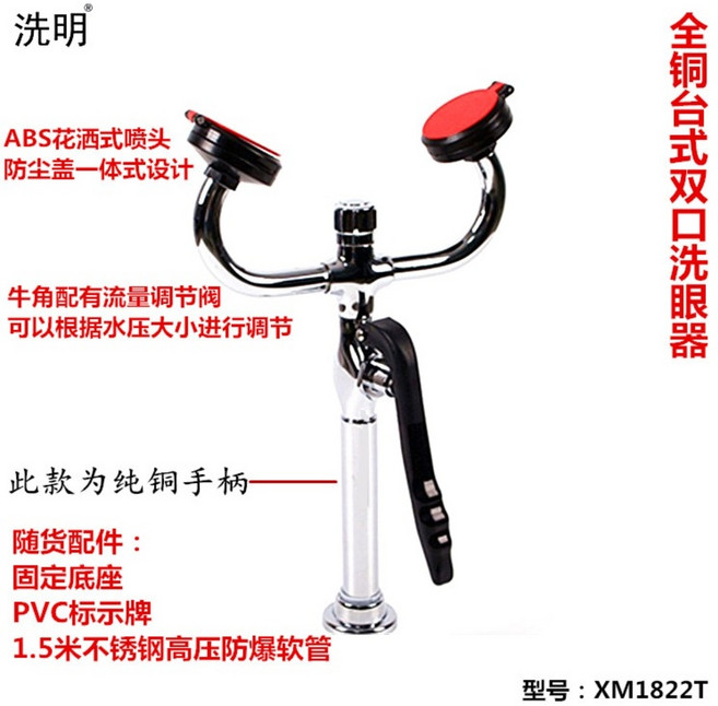 안구 눈 세척기 세정 샤워 실험실 데스크탑 비상 세안, 7.구리 빨강머리양구세안기