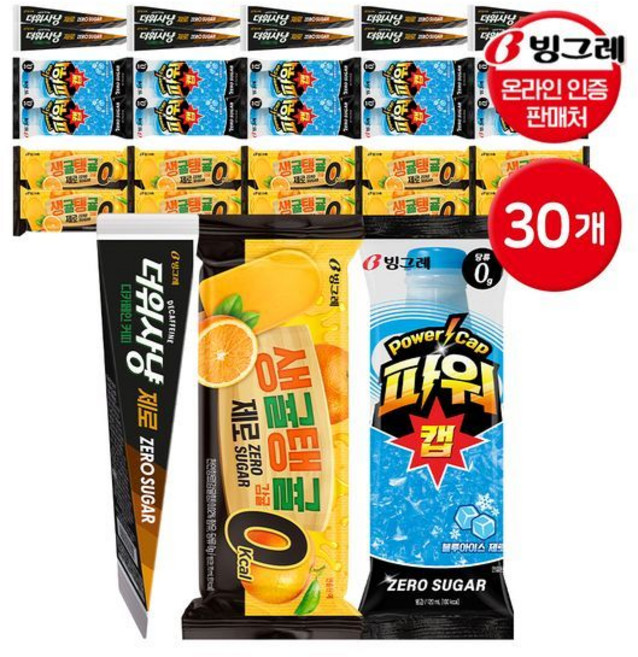 빙그레 제로 아이스크림 30개 모음 생귤탱귤10 + 블루아이스10 더위사냥10 P366650923