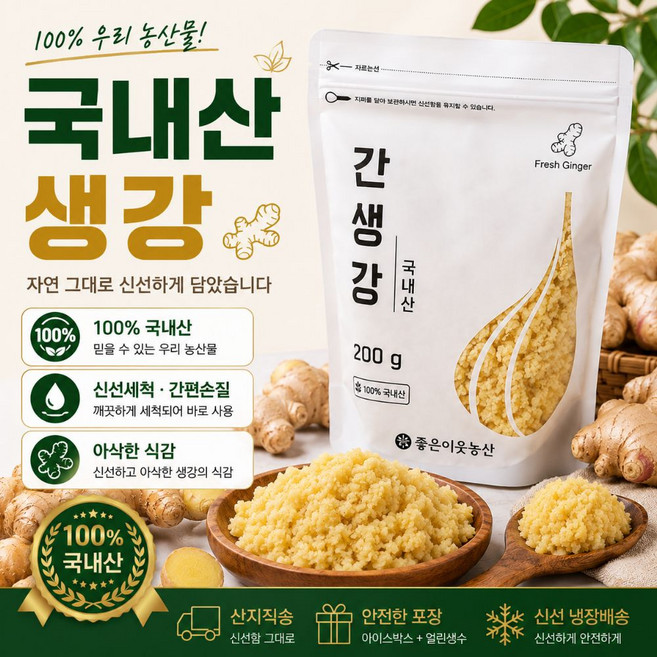 [산지픽] 국내산 간생강 알싸한 향 진한 풍미 간편 요리용 다진생강, 1개, 250g